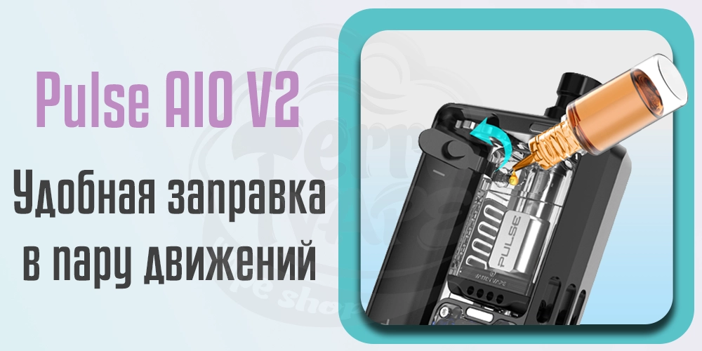 Заправка Vandy Vape Pulse AIO v2 Kit